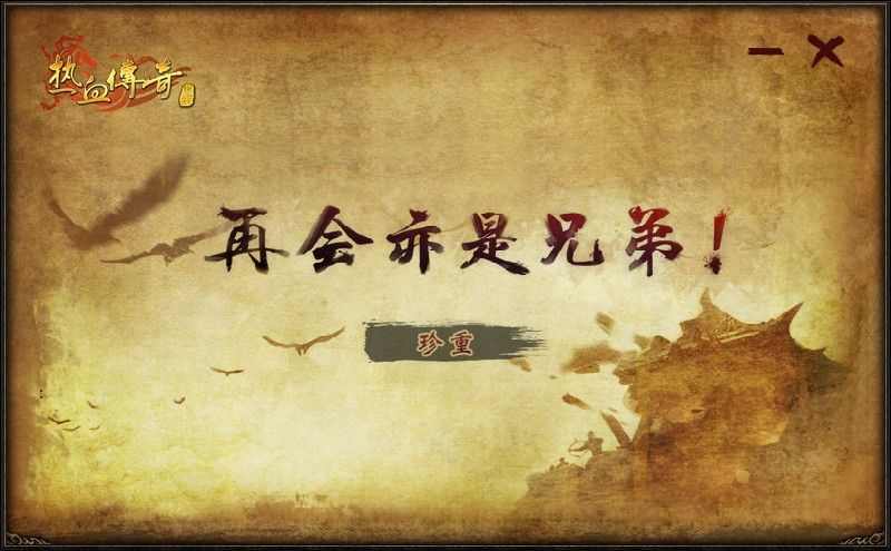 刚开超变靓装合击传奇私服之热血传奇怎么查看排名